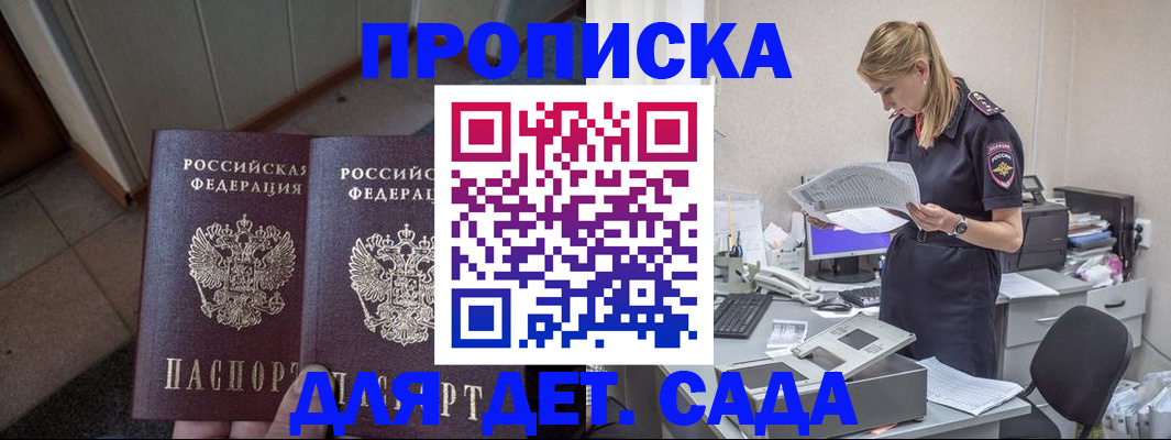 прописка ребенка в Туапсе