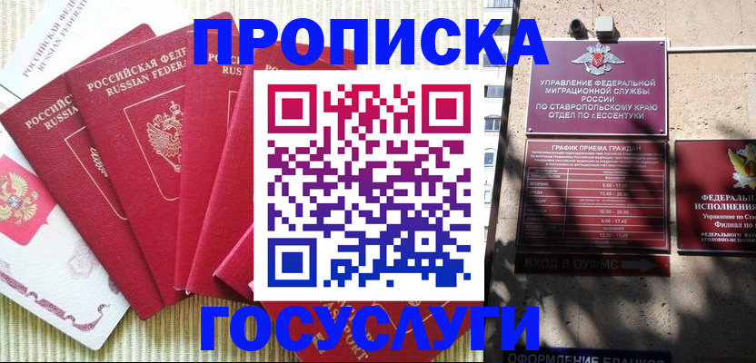 временная регистрация для всех в Туапсе