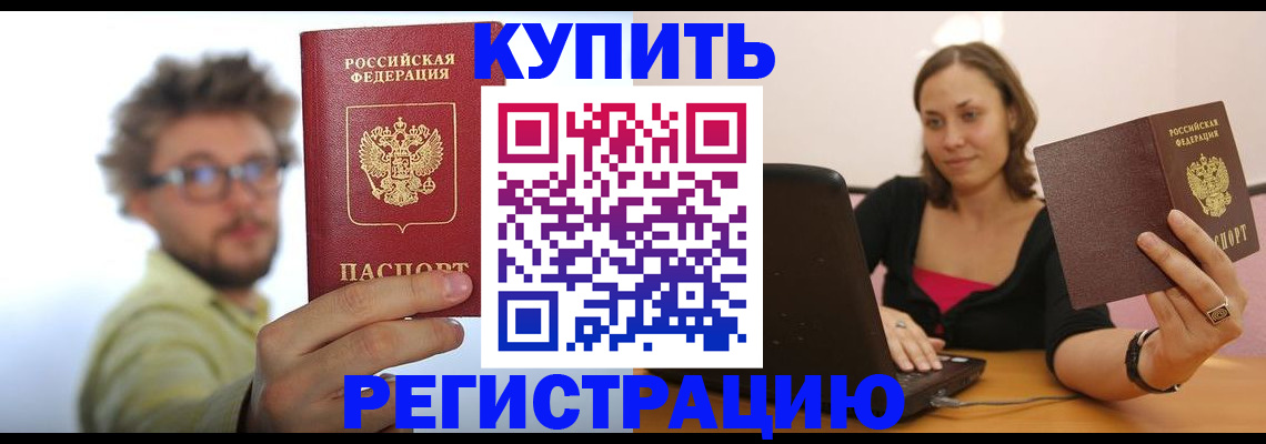 временная регистрация надежно в Туапсе