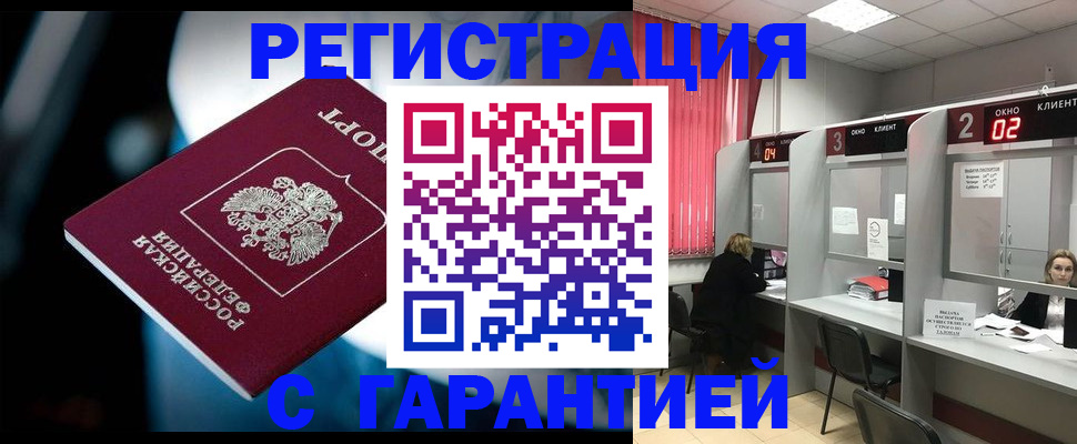 купить прописку в Туапсе