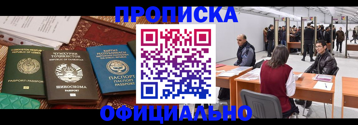 прописка в квартире в Туапсе