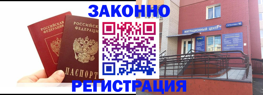 временная регистрация гарантия в Туапсе